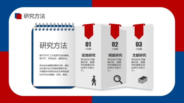 厦门大学红蓝论文答辩通用PPT模板