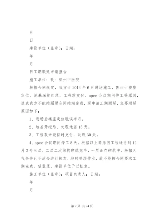 工期延期申请报告 (7).docx