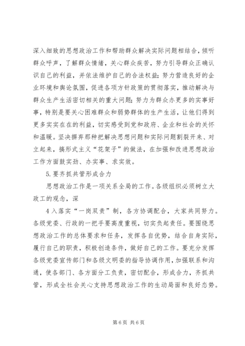 浅谈如何围绕经济建设这条主线加强和改进股份制企业党建思想政治工作 (4).docx