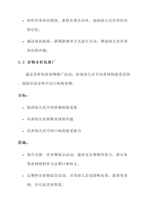 幼儿园挑食治疗方案