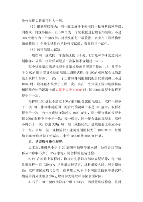 见证取样监理实施细则.docx