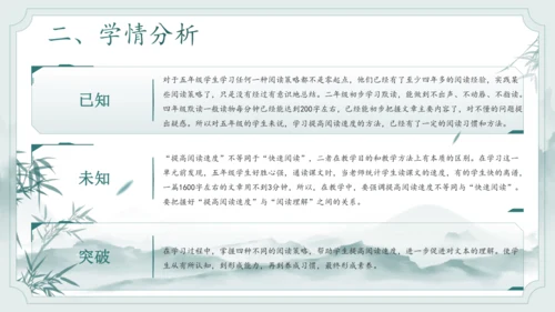 统编版语文五年级上册第二单元整体教学设计说课（课件）
