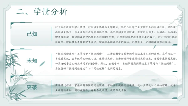 统编版语文五年级上册第二单元整体教学设计说课（课件）