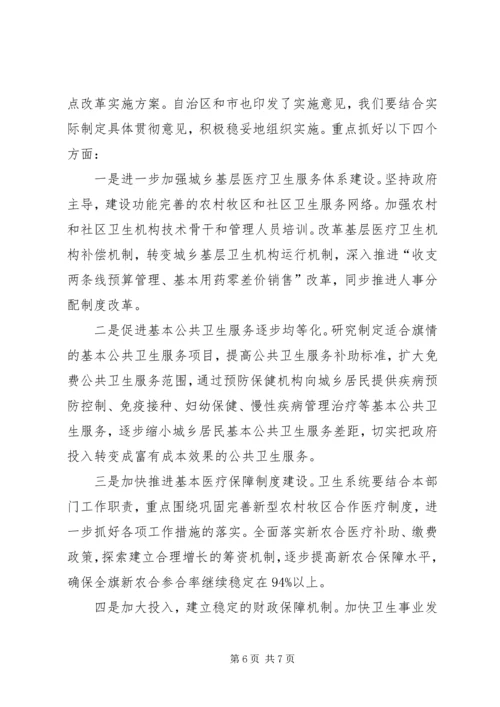 卫生工作调度会领导发言稿.docx