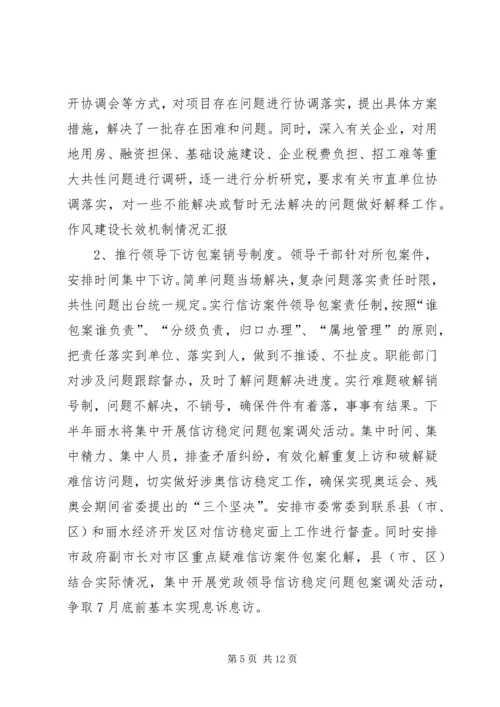 作风建设长效机制分解表 (2).docx