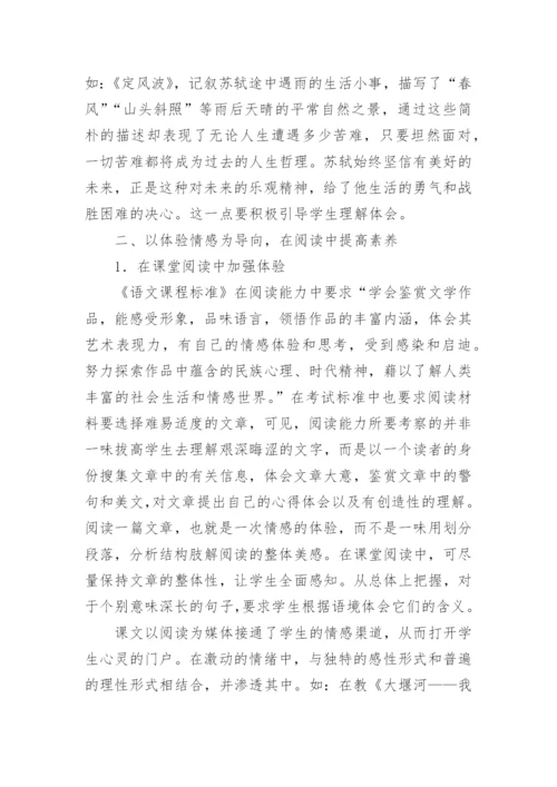 浅谈语文新课程中的情感态度与价值观的导向论文.docx
