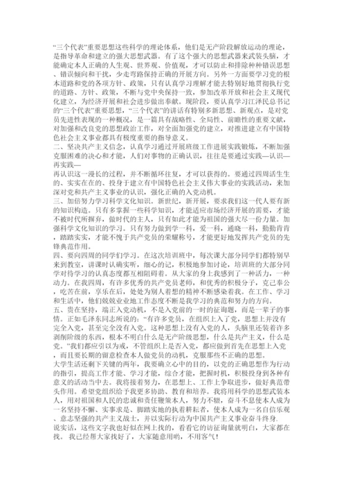 【精编】大学生党课结业论文精选.docx