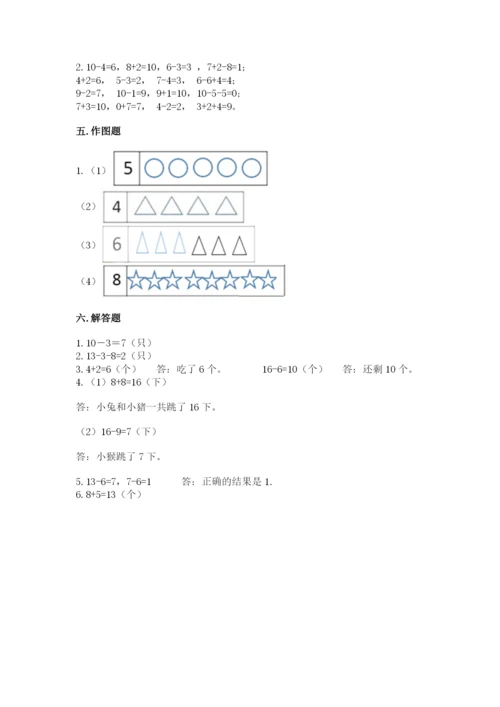 小学数学试卷一年级上册数学期末测试卷及答案（夺冠）.docx