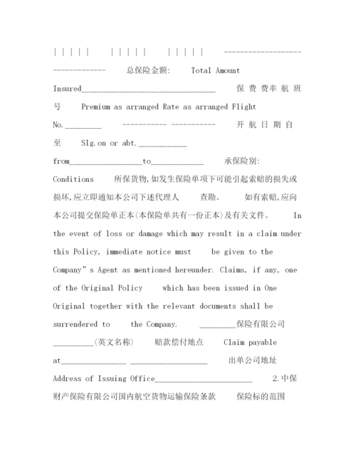 2023年航空货物运输保险合同.docx