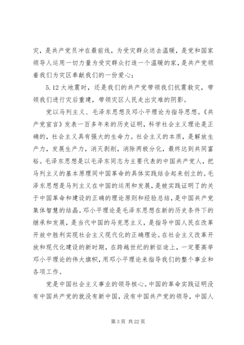 第一篇：党员申请书篇一：党员申请书范文.docx