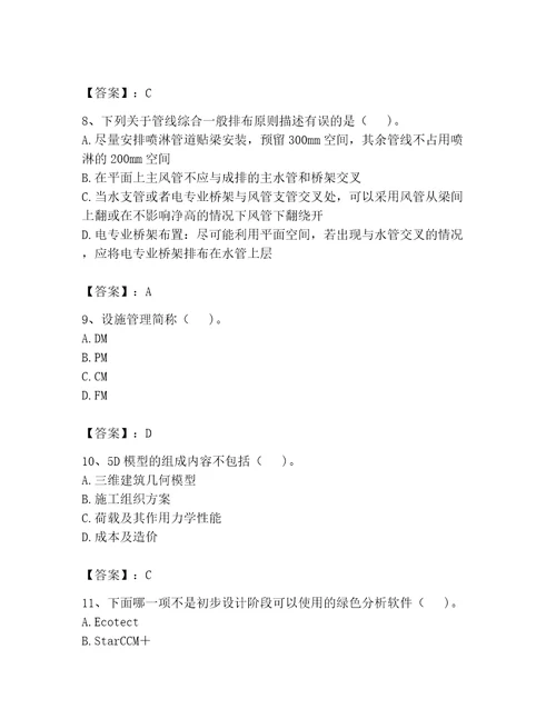 2023年BIM工程师完整题库附答案完整版