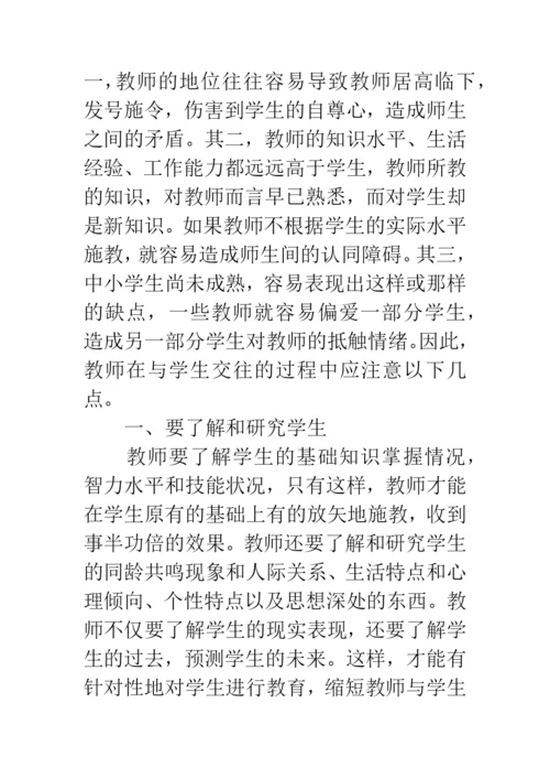 正确处理好师生关系论文.docx
