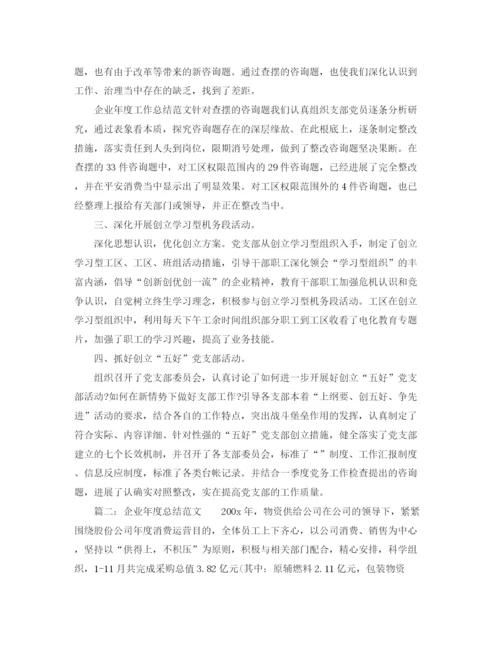 精编之年度工作参考总结企业季度工作参考总结范文.docx
