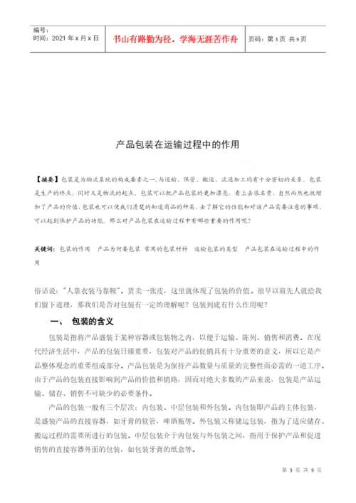09春物流专毕业论文.docx
