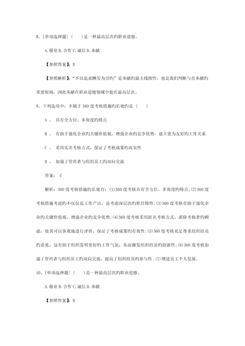 2023年广西壮族自治区人力资源管理师理论知识考试你能用到的技巧包过题库.docx