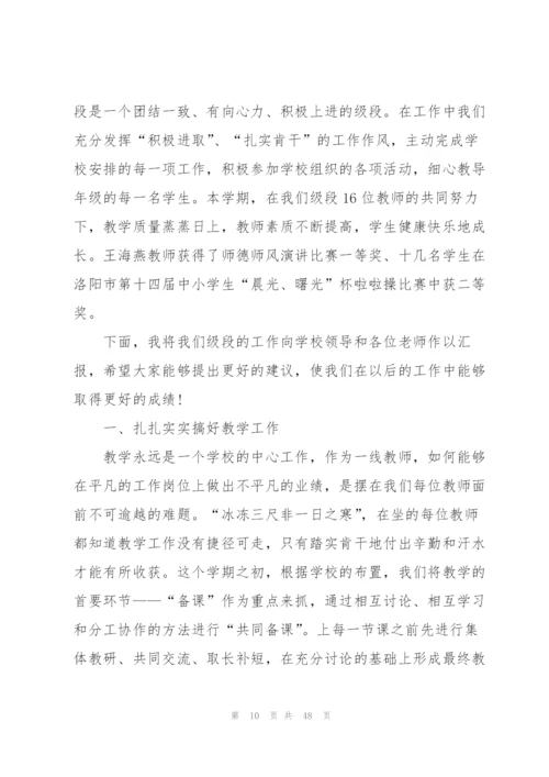 小学班主任教学工作总结(15篇).docx