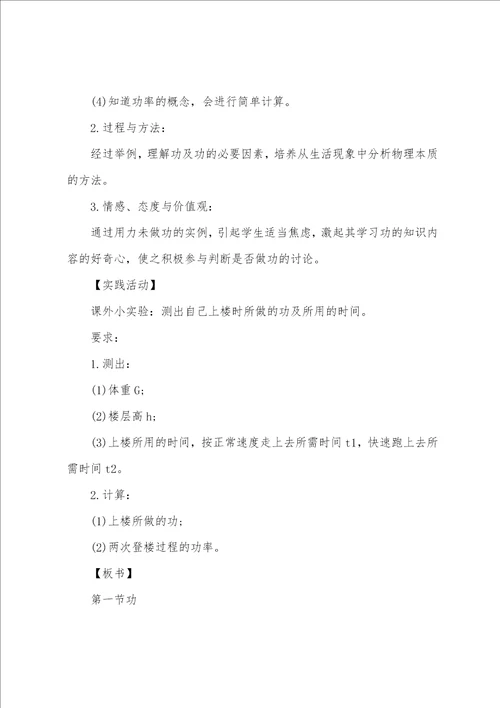 九年级上册物理教案