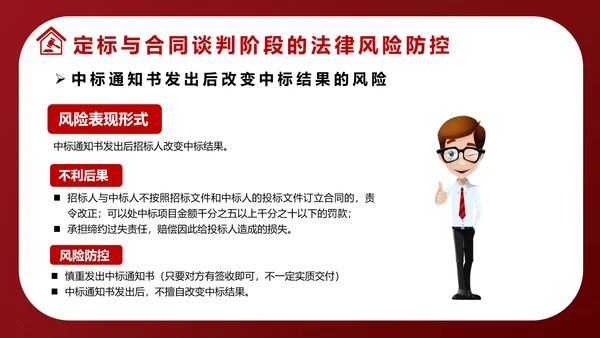 违反招标投标法规法律责任知识科普PPT模版