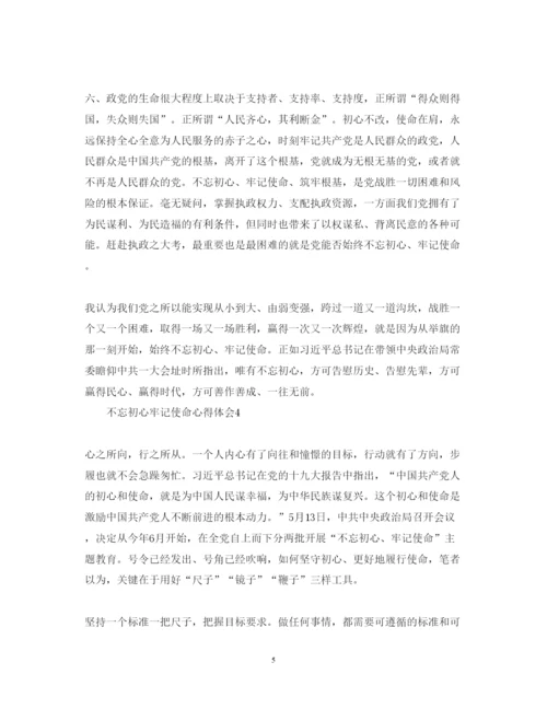 精编不忘初心牢记使命心得体会5篇_新时代干部新担当新作为范文.docx