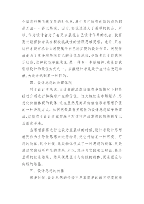 论艺术成果是理论与实践的载体论文.docx