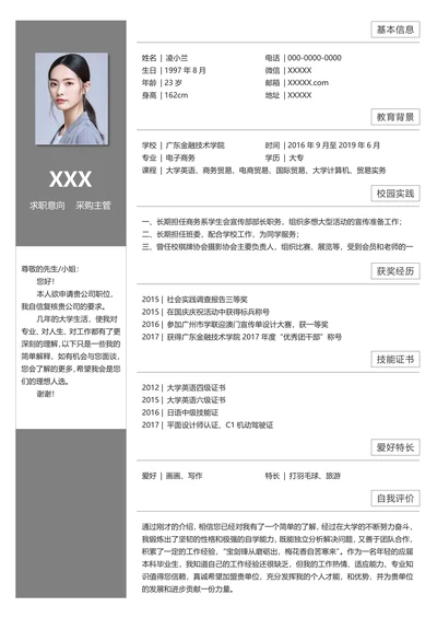 应届生无工作经验求职简历