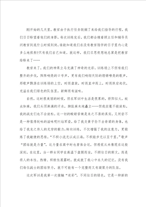 关于军训心得体会800字大学军训心得体会800字