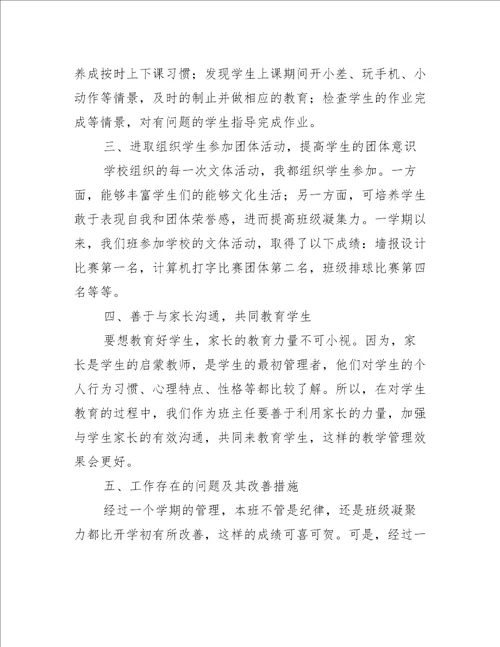 大学班主任工作总结报告