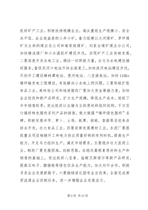 县委副书记XX县区长在县委全体扩大会议上的讲话 (2).docx