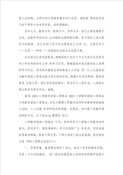 2021年远程国培学习总结