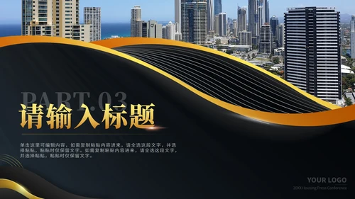 黑金奢华城市之心预见未来房地产销售计划PPT模板