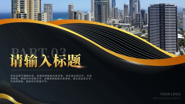 黑金奢华城市之心预见未来房地产销售计划PPT模板
