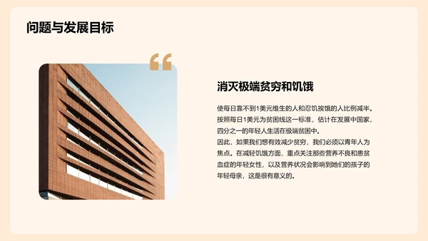 黄色卡通插画世界人口日科普介绍PPT模板