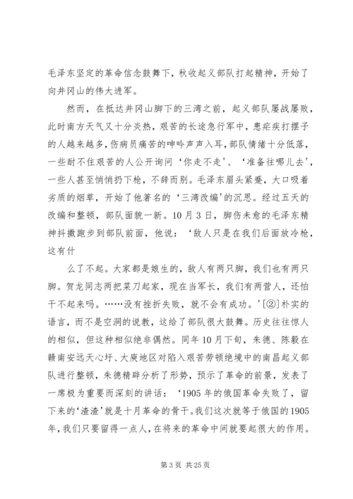 坚定理想信念党课心得 (2).docx