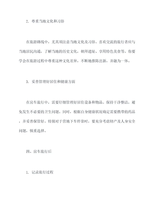 房车单人旅游攻略