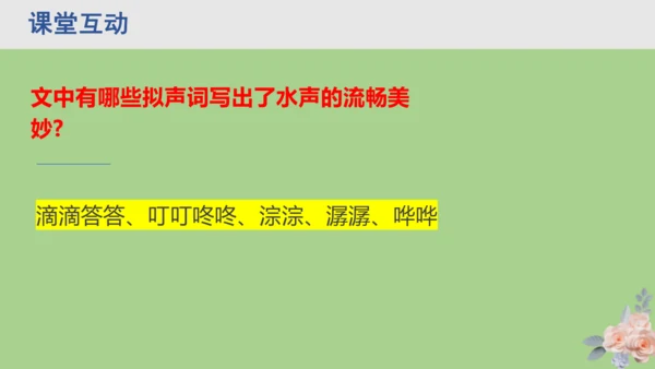 21.《大自然的声音》 课件（2课时）