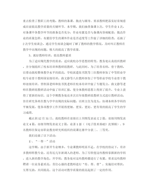 精编之有关教务处第一学期的工作总结范文.docx