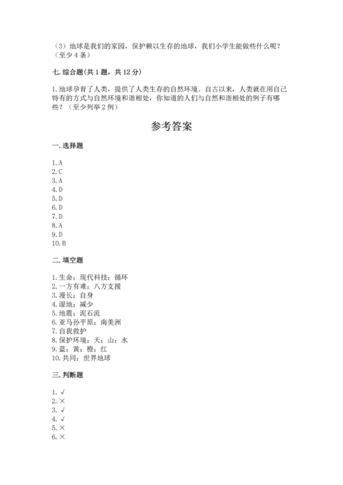六年级下册道德与法治第二单元 爱护地球 共同责任 测试卷及完整答案.docx