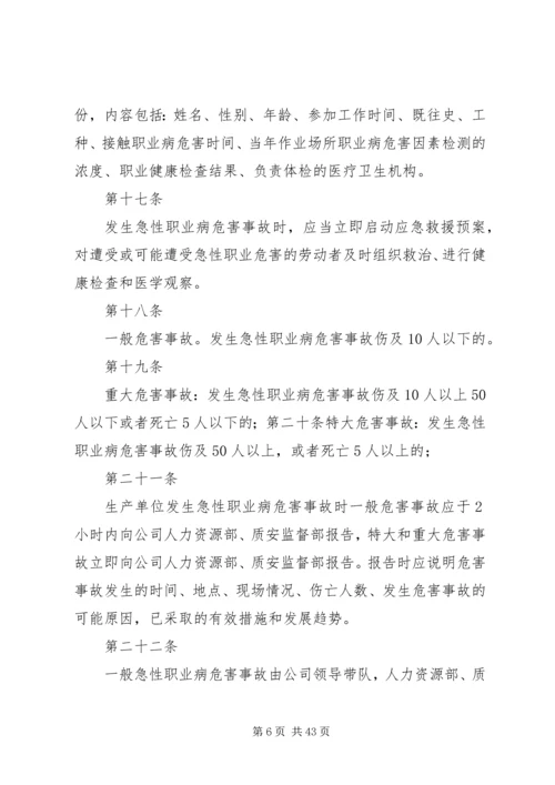 职业危害防治整改方案.docx