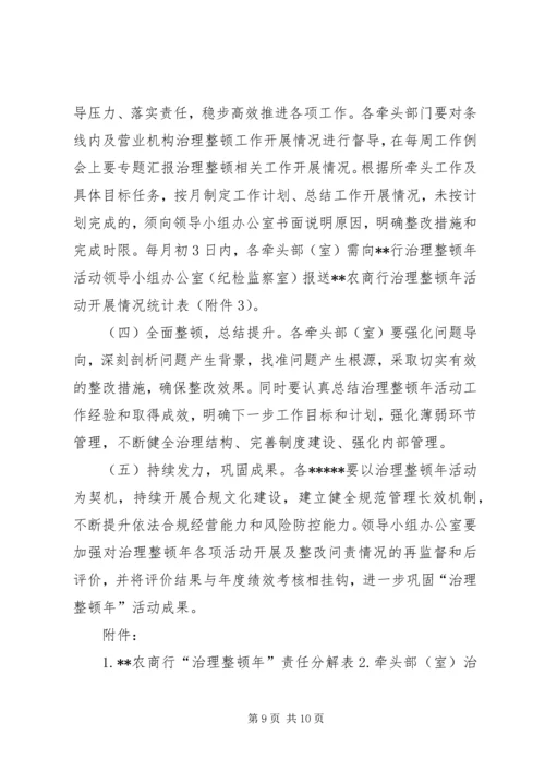 采石业治理整顿工作实施方案 (3).docx