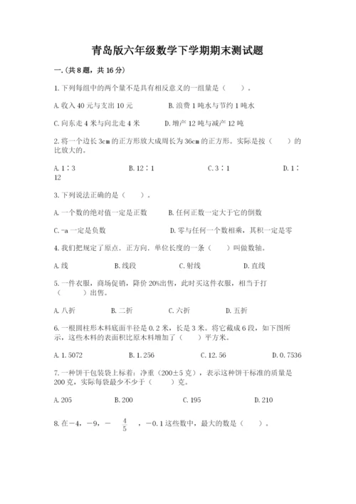 青岛版六年级数学下学期期末测试题精品【名师系列】.docx