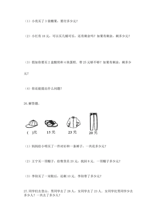 二年级上册数学应用题100道及参考答案【考试直接用】.docx