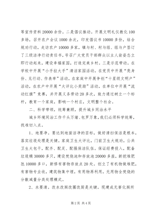 乡镇城乡同治工作汇报材料.docx