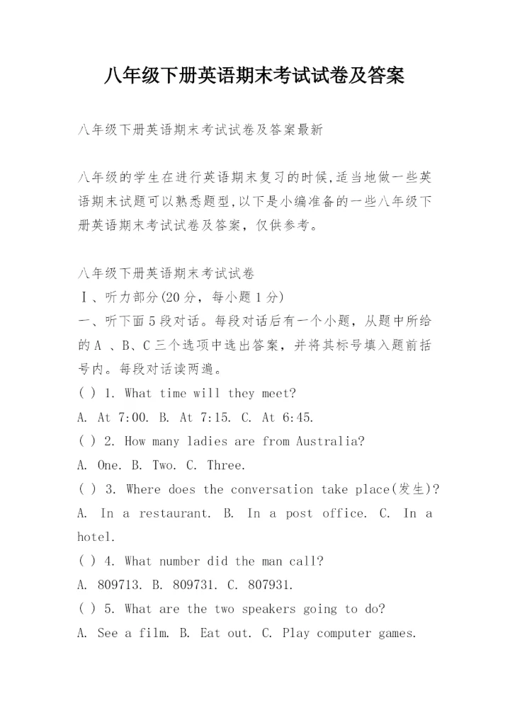 八年级下册英语期末考试试卷及答案.docx