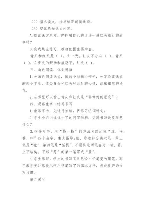 在牛肚子里旅行教学设计.docx