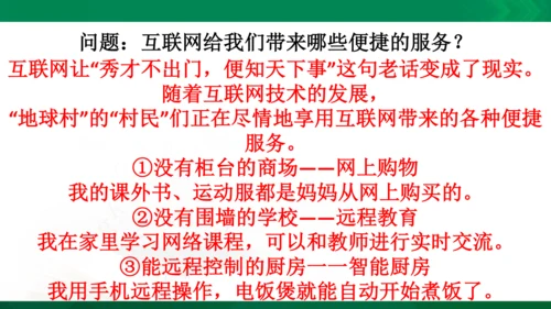 【期末复习】统编版道德与法治4年级上册第3单元 信息万花筒 复习课件（24张PPT）