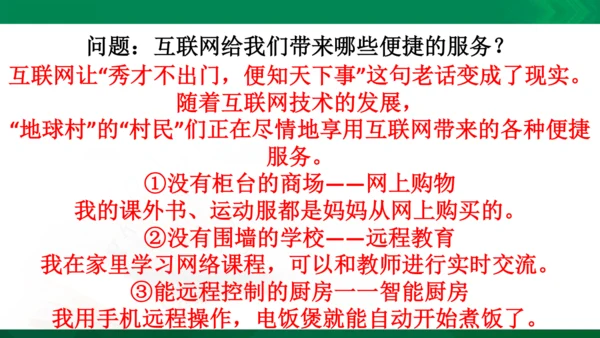 【期末复习】统编版道德与法治4年级上册第3单元 信息万花筒 复习课件（24张PPT）
