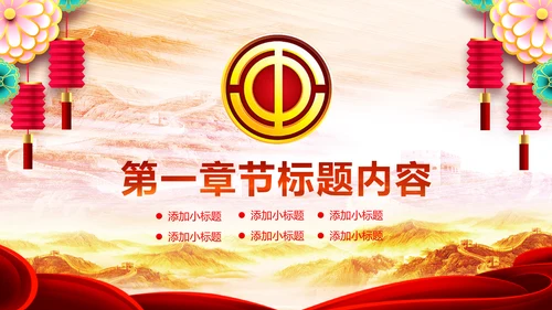 民主工会年年终总结暨新年计划PPT模板