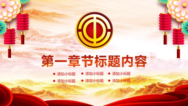 民主工会年年终总结暨新年计划PPT模板