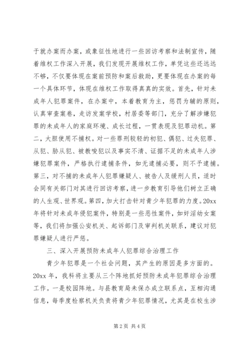 检察院未成年人维权工作年度计划 (4).docx