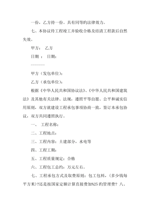 建筑工程承包协议书.docx